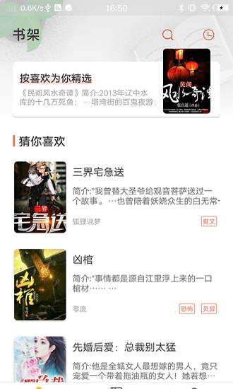 情声小说听书 v1.0.0 安卓版3