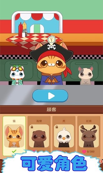 餐厅模拟游戏 v1.1 安卓版1