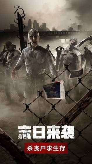 wap幸存者手游 v1.010 安卓版1