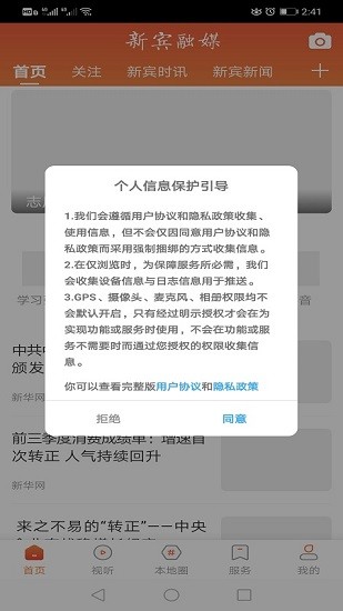 新宾融媒体客户端 v1.3.6.4 安卓版0
