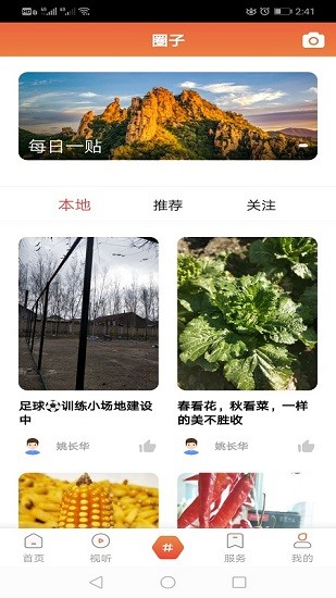 新宾融媒体客户端 v1.3.6.4 安卓版3