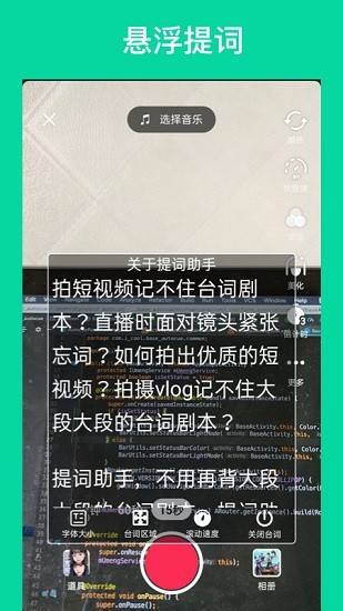 提词助手手机版 v2.9.2 安卓版1