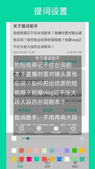 提词助手手机版 v2.9.2 安卓版0