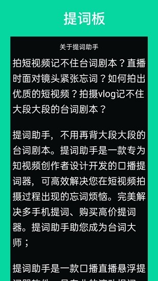 提词助手手机版 v2.9.2 安卓版3