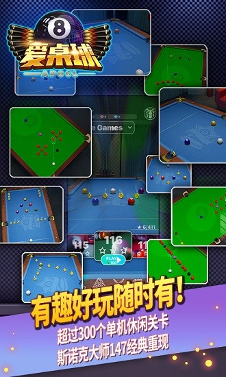 爱桌球手机版 爱桌球游戏