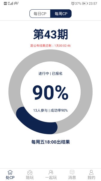 一周情侣 v1.0.1 安卓版2