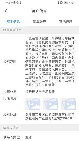 68零售家最新版 v1.2.6 安卓版3