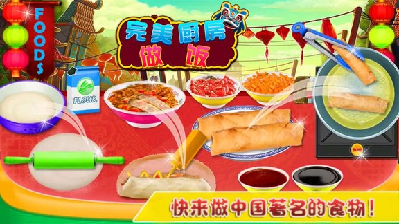 完美厨房做饭游戏 v1.5 安卓版0