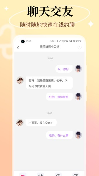 初现交友最新版 v3.0.2 安卓版3