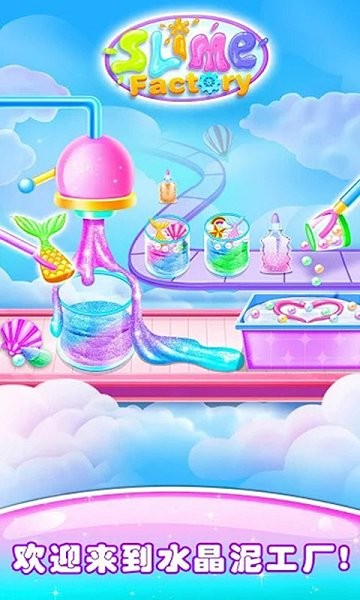 史莱姆棉花糖制作 v1.3 安卓版1