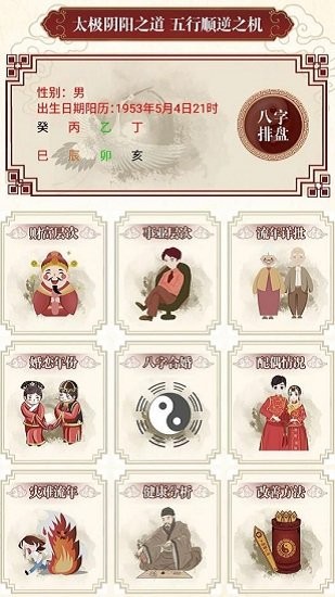 神准八字排盘最新版 v1.0 安卓版0
