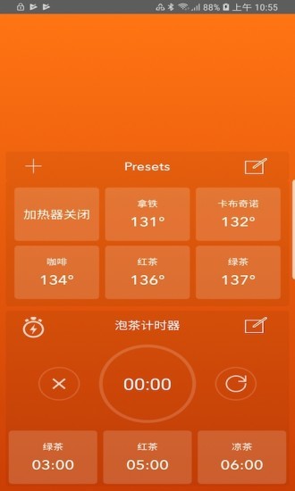 ember控温马克杯 v3.4.4 安卓版2