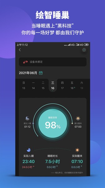绘睡+ v3.12.1 安卓版3