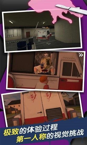 恐怖冰淇淋ios版 v1.0 官方版3