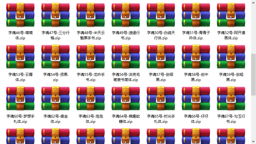 字魂网字体包 绿色版1