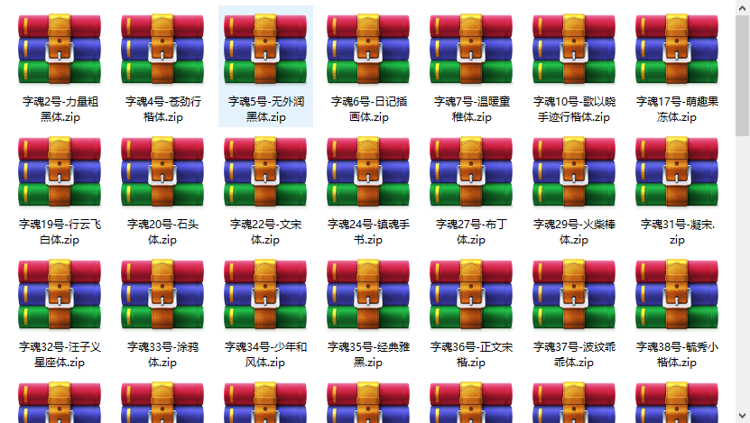 字魂网字体包 绿色版0