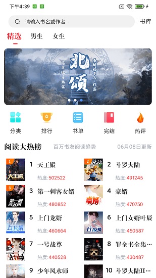 肥猫阅读小说app v5.0.1 安卓版1