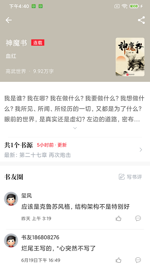 肥猫阅读小说app v5.0.1 安卓版3