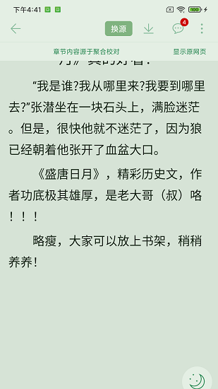 肥猫阅读小说app v5.0.1 安卓版2