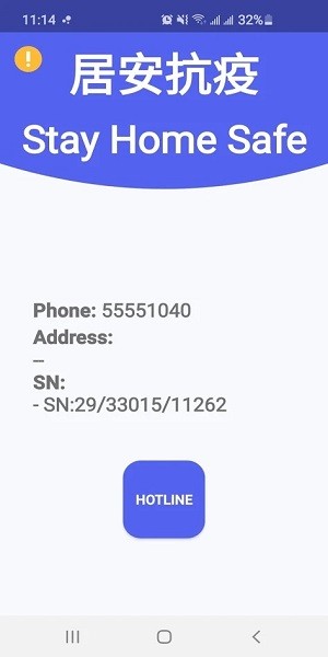 stayhomesafe香港居安抗疫app v0.10 安卓手机版1