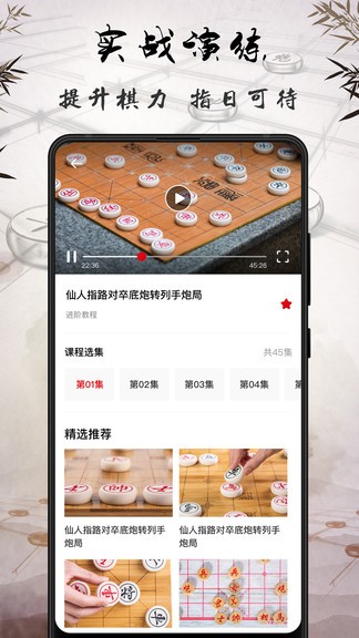 象棋大师教学app v17.5 安卓版2