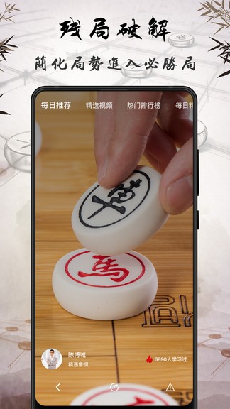 象棋大师教学app v17.5 安卓版3
