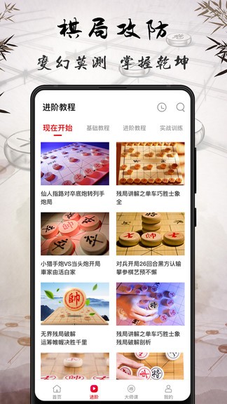 象棋大师教学app v17.5 安卓版1