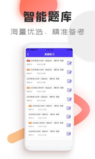 成人自考app v1.0 安卓版0
