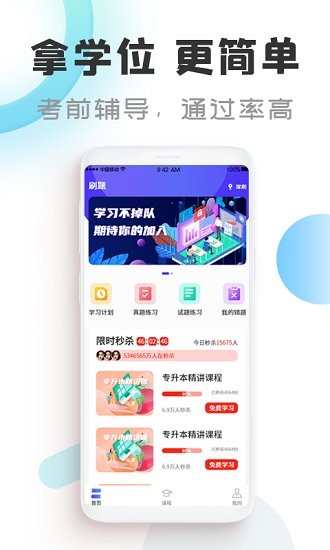 成人自考app v1.0 安卓版2