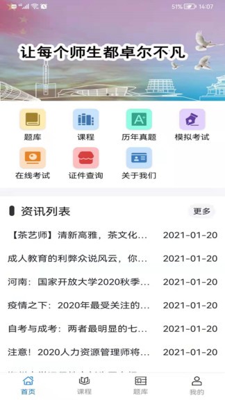华宇教育网 v3.8 安卓版2