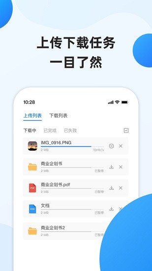 阿里企业文件管理系统软件 v1.1.8 安卓版2