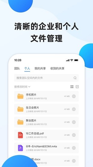 阿里企业文件管理系统软件 v1.1.8 安卓版3