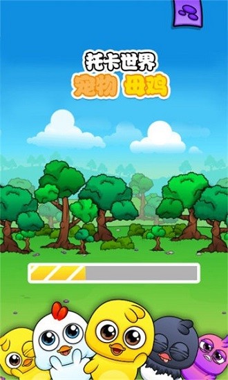 托卡世界宠物母鸡 v1.0 安卓版0