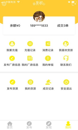 废料宝 v1.1.1000 安卓版1