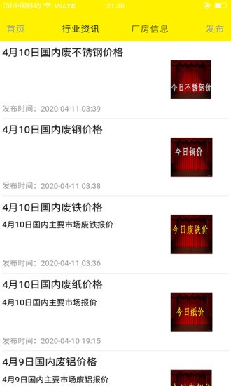 废料宝 v1.1.1000 安卓版3