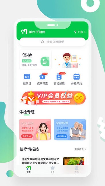 美疗优健康app v1.0.0 安卓版0