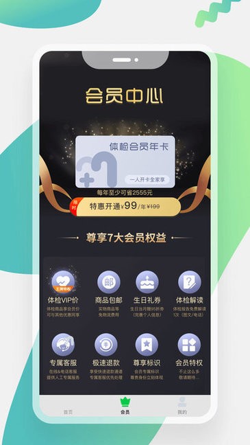 美疗优健康app v1.0.0 安卓版1