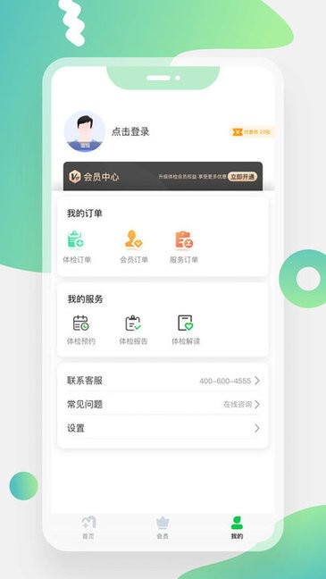美疗优健康app v1.0.0 安卓版2