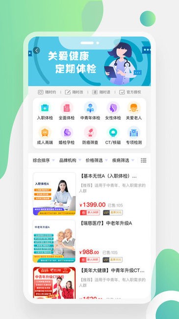 美疗优健康app v1.0.0 安卓版3