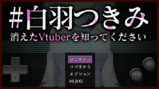 vtuber白羽消失之谜游戏 v1.0.0 安卓版1