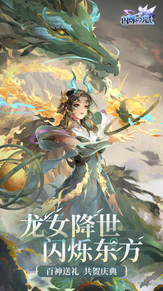 闪烁之光ios版 v2.8 官方版1