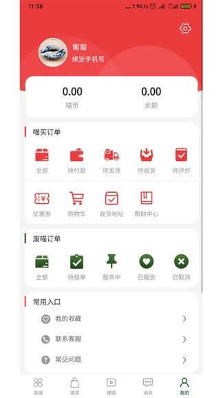 废喵废品回收 v3.5.0 安卓版0