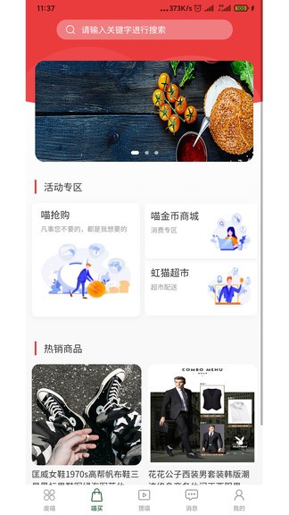 废喵废品回收 v3.5.0 安卓版3