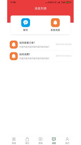 废喵废品回收 v3.5.0 安卓版1