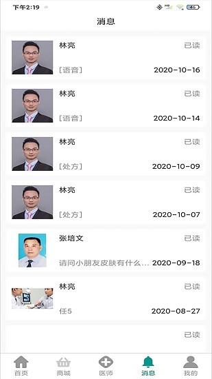 皮小度互联网医院 v1.2.1 安卓版3