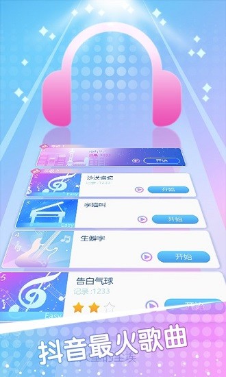 白块儿节奏达人钢琴音乐游戏 v6.0.0 安卓版3