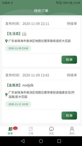 闪喵app(废喵配送员) v1.3.9 安卓版0