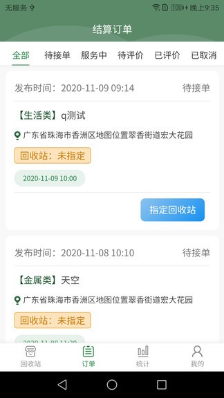 闪喵app(废喵配送员) v1.3.9 安卓版2