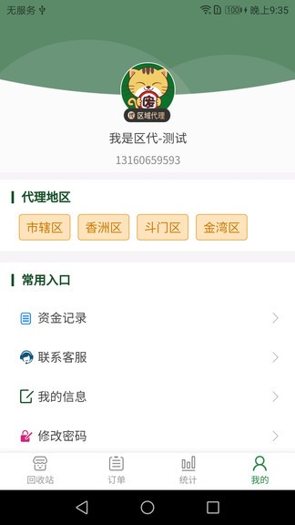 闪喵app(废喵配送员) v1.3.9 安卓版1