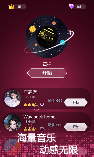 节奏点点官方版 v5.2.0 安卓最新版1